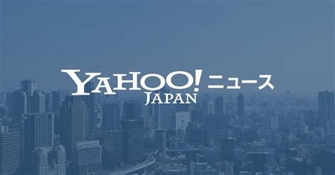 Yahoo!ニュース